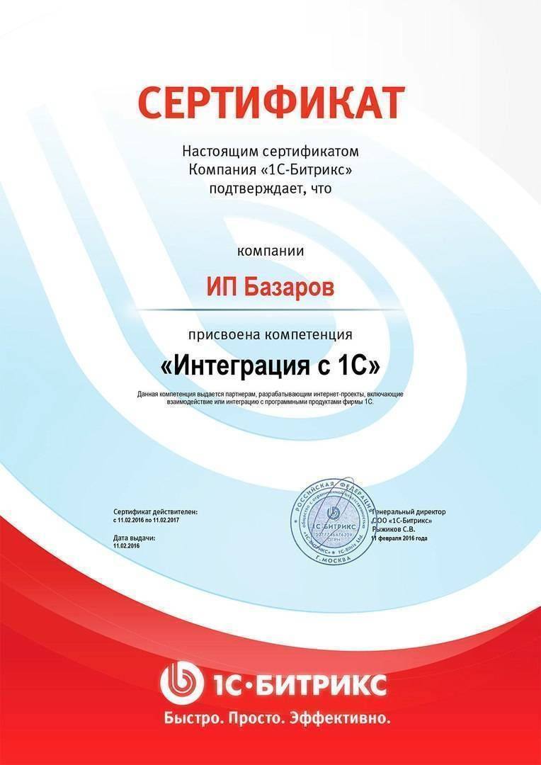Интеграция с 1С Управление Тороговлей