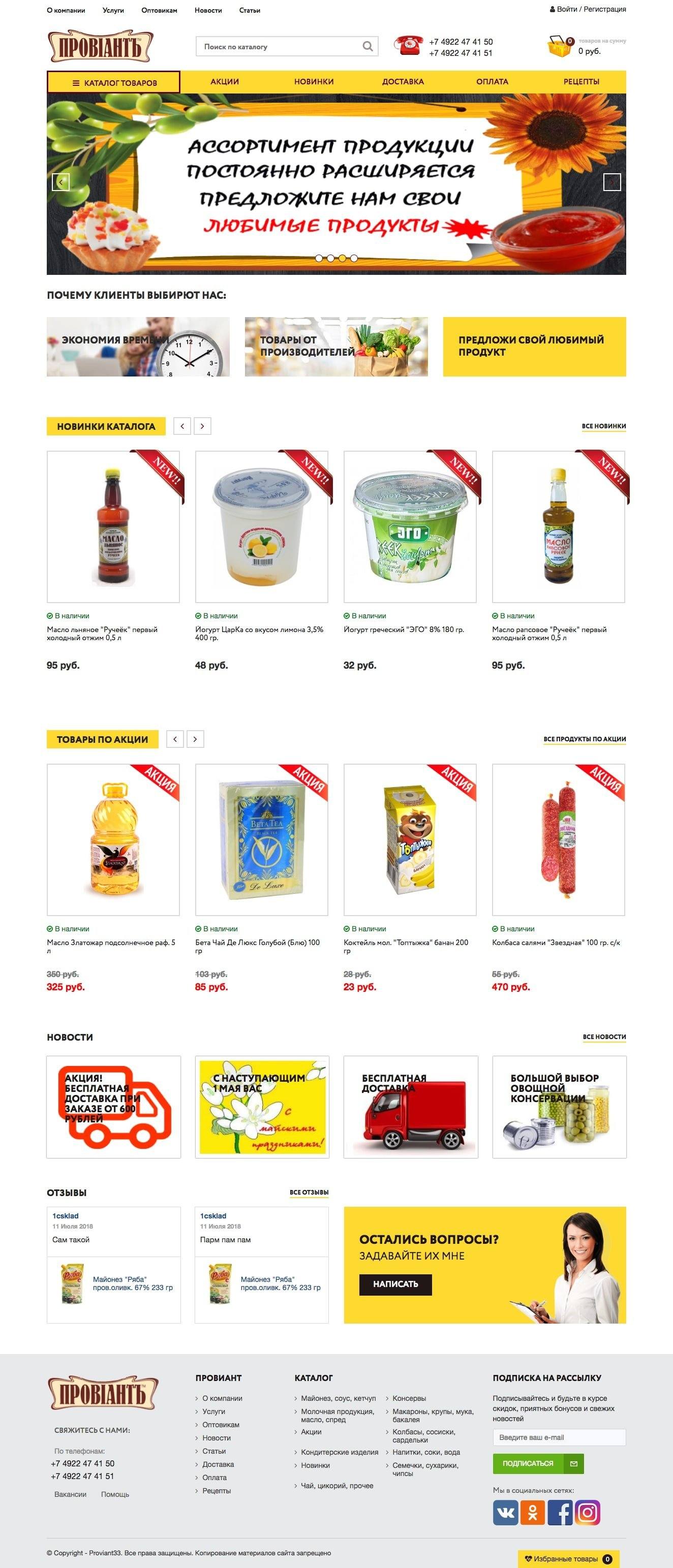Сервис доставки продуктов с интернет-магазином