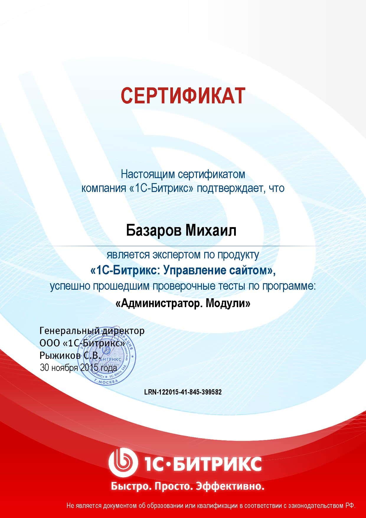 Администратор Модули