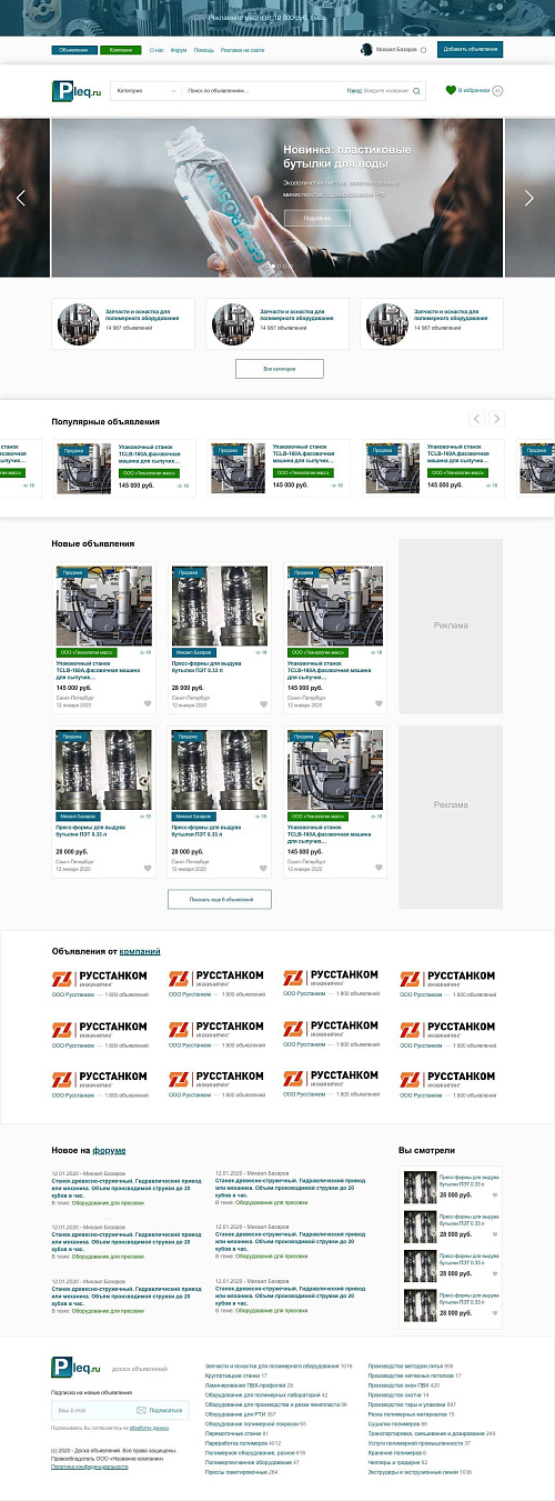 Скриншот сайта Доска объявлений полимерная продукция