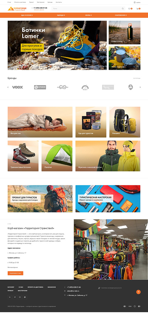 Скриншот сайта Магазин туристического снаряжения и одежды