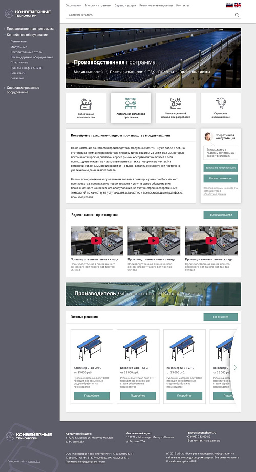 Скриншот сайта Сайт производственной компании.