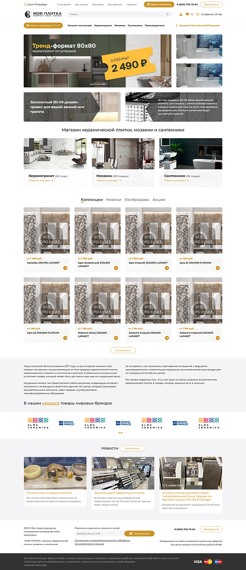 Скриншот сайта Магазин керамической плитки и сантехники